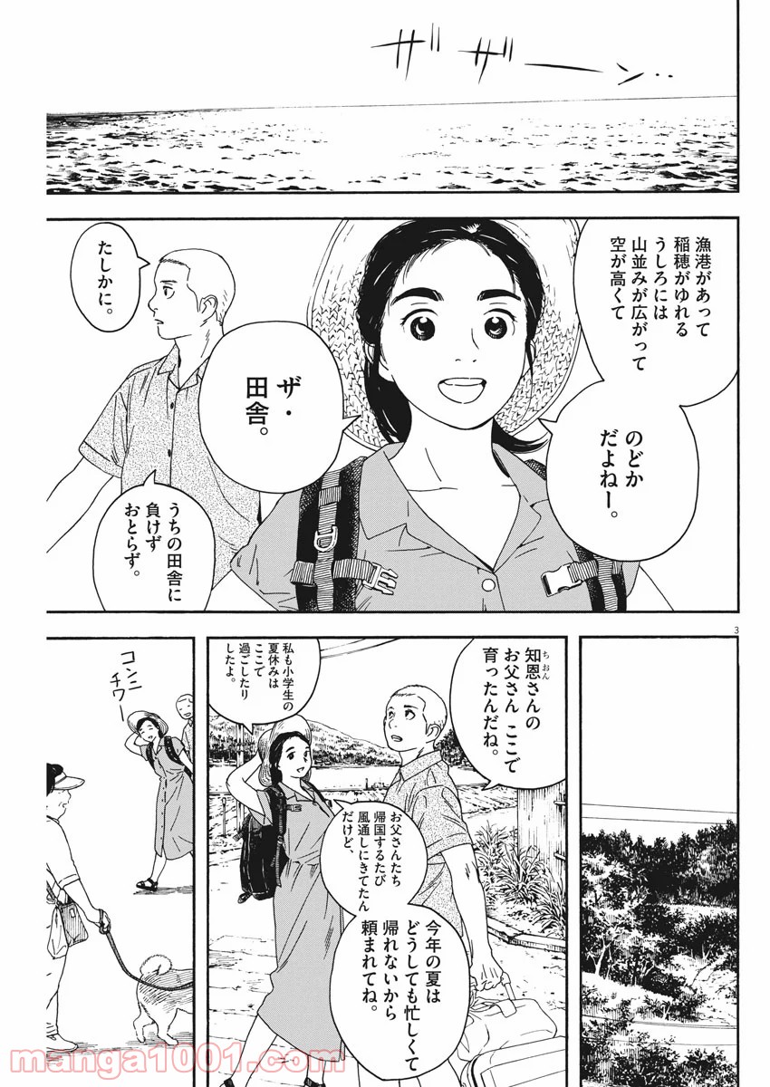 猫のお寺の知恩さん - 第79話 - Page 3