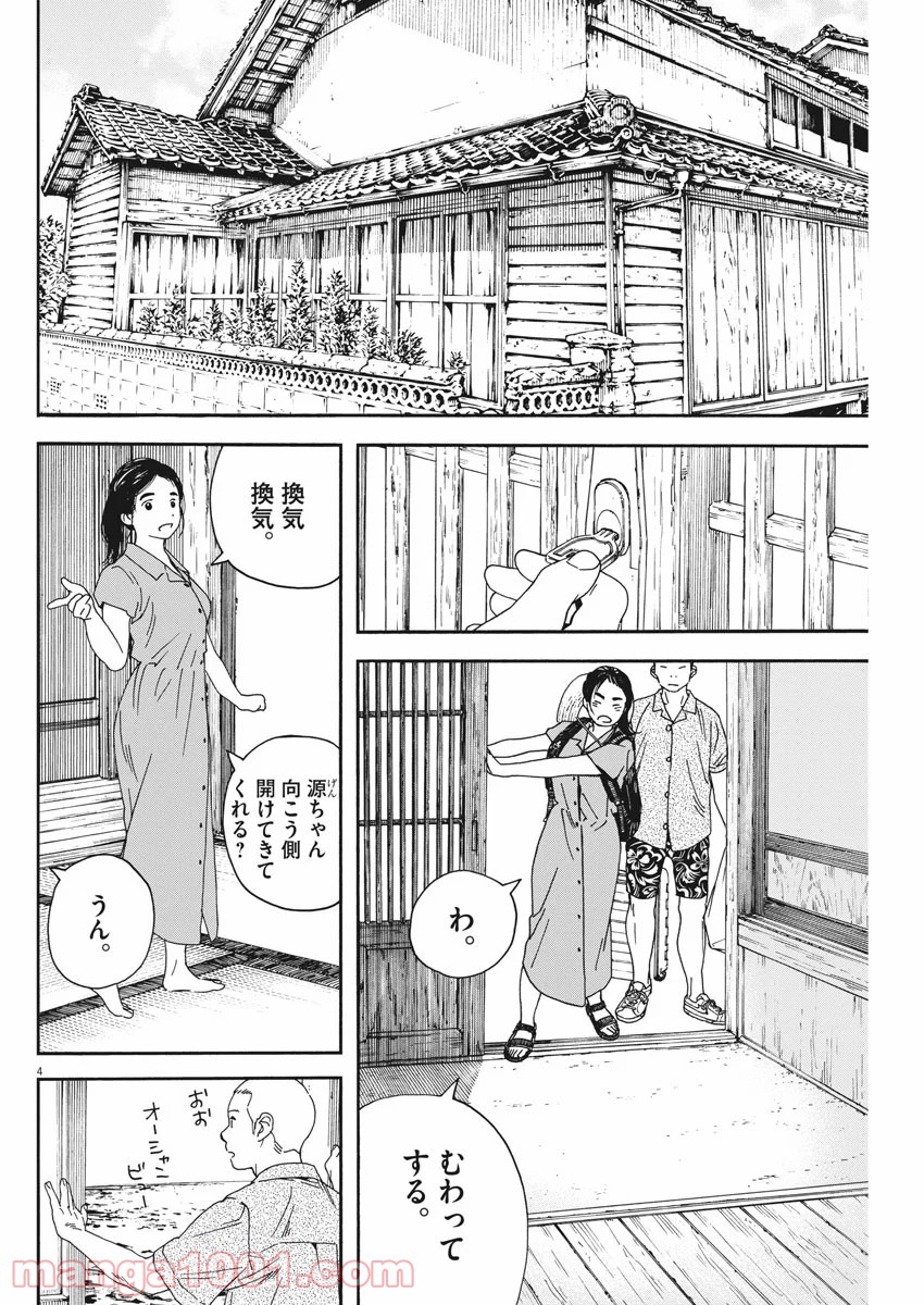 猫のお寺の知恩さん - 第79話 - Page 4