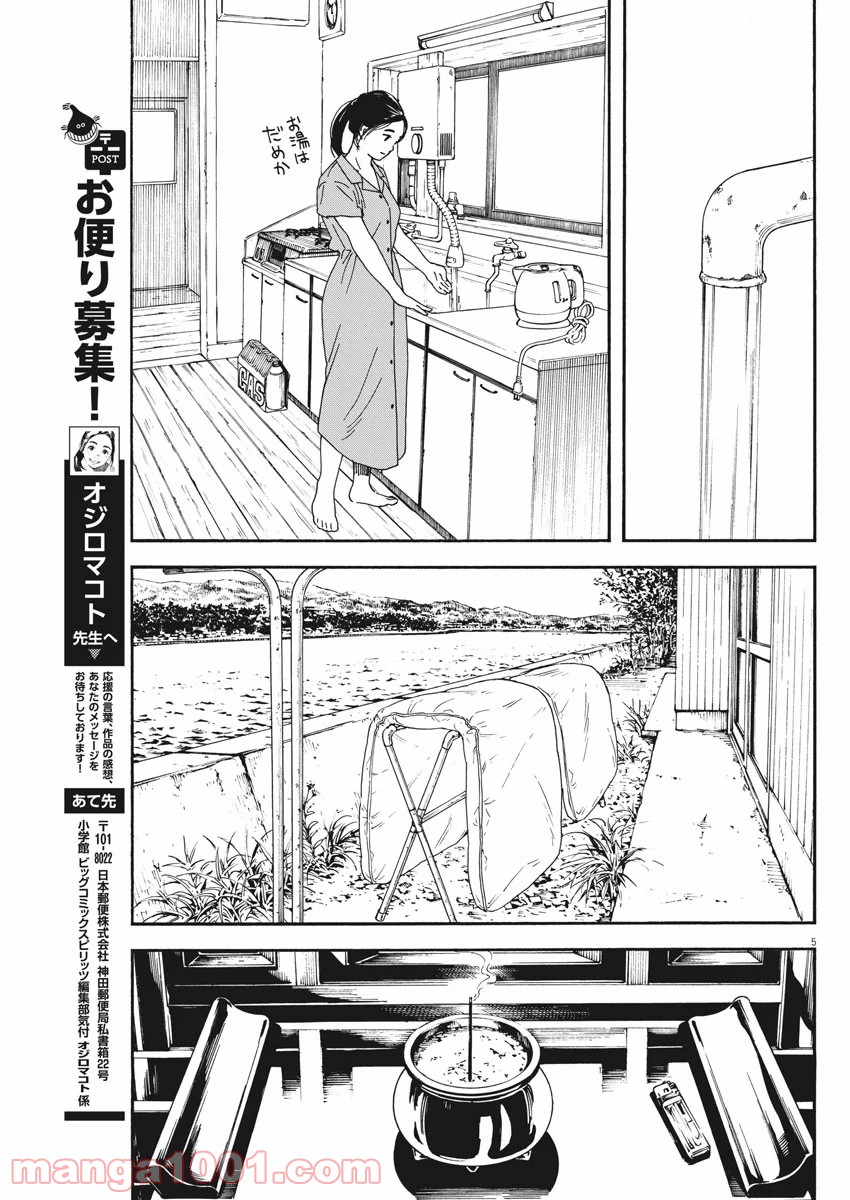 猫のお寺の知恩さん - 第79話 - Page 5