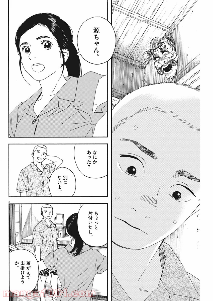 猫のお寺の知恩さん - 第79話 - Page 8