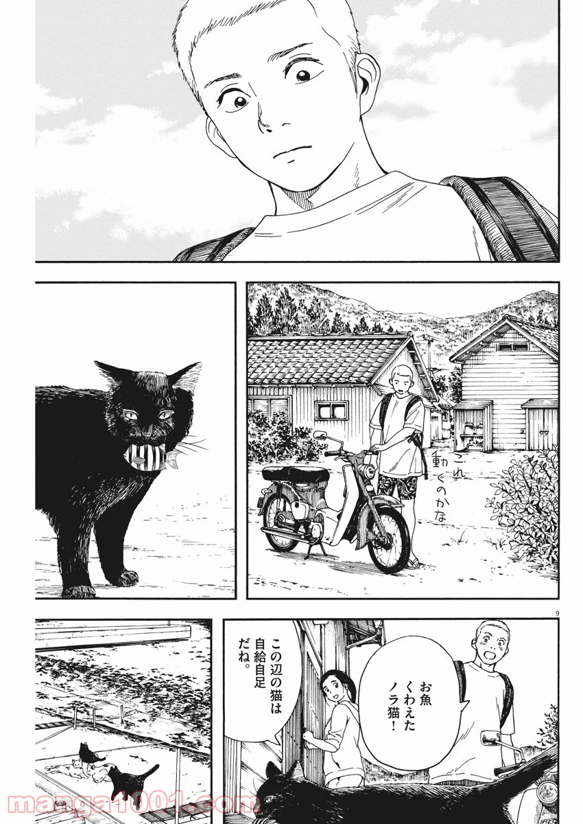 猫のお寺の知恩さん - 第79話 - Page 9