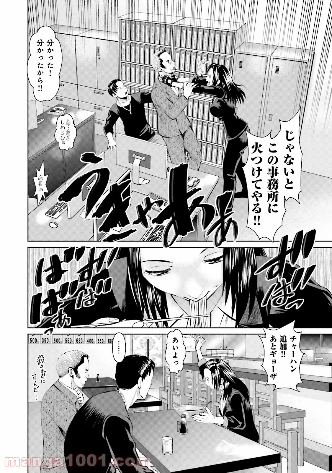 デリバリー (USI) - 第6話 - Page 19