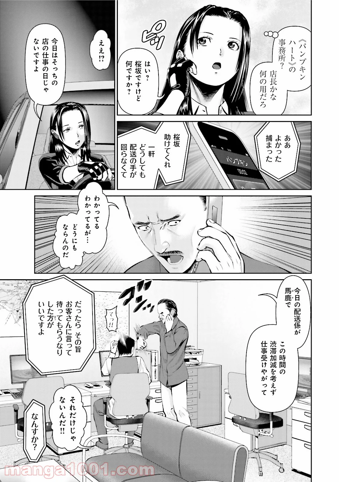 デリバリー (USI) - 第6話 - Page 3