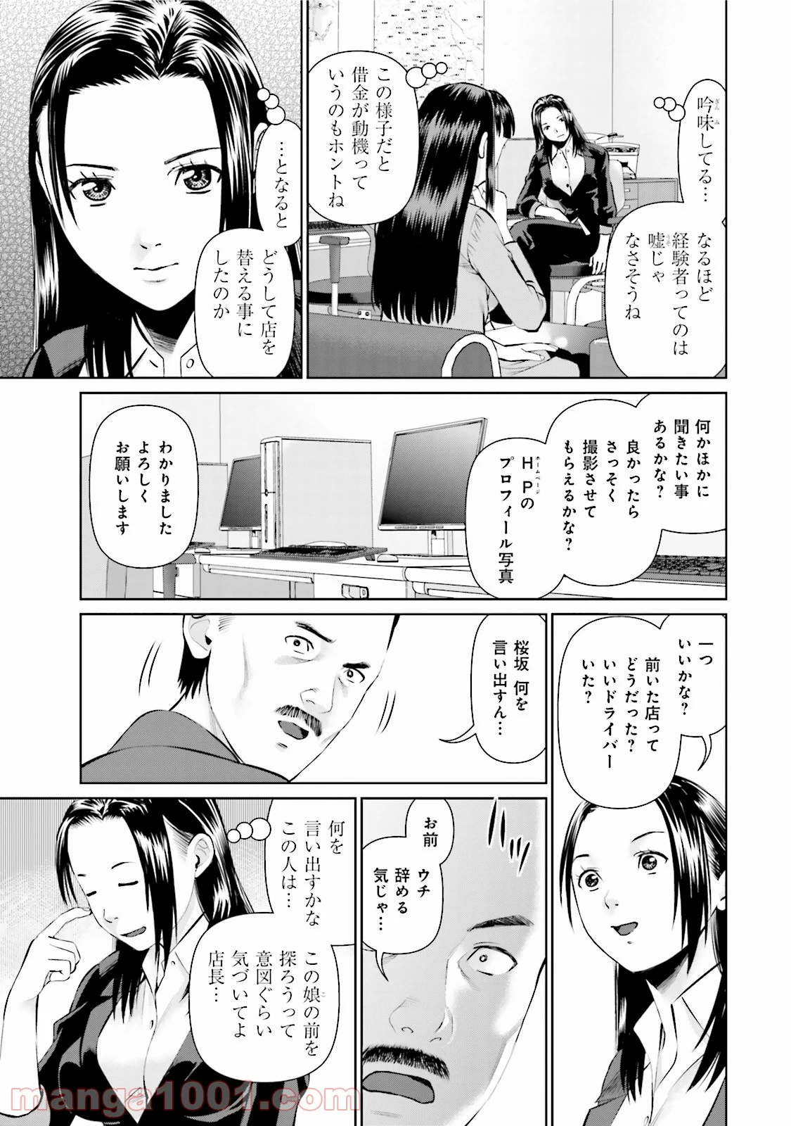 デリバリー (USI) - 第8話 - Page 3