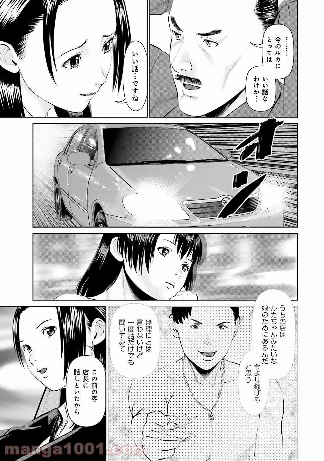 デリバリー (USI) - 第9話 - Page 11