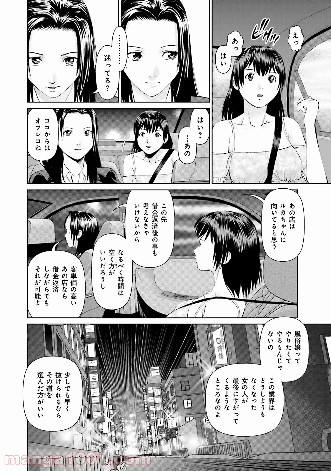 デリバリー (USI) - 第9話 - Page 12