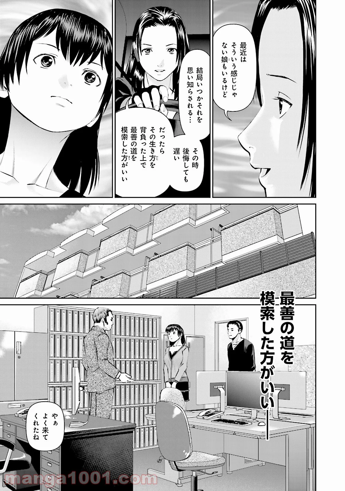 デリバリー (USI) - 第9話 - Page 13