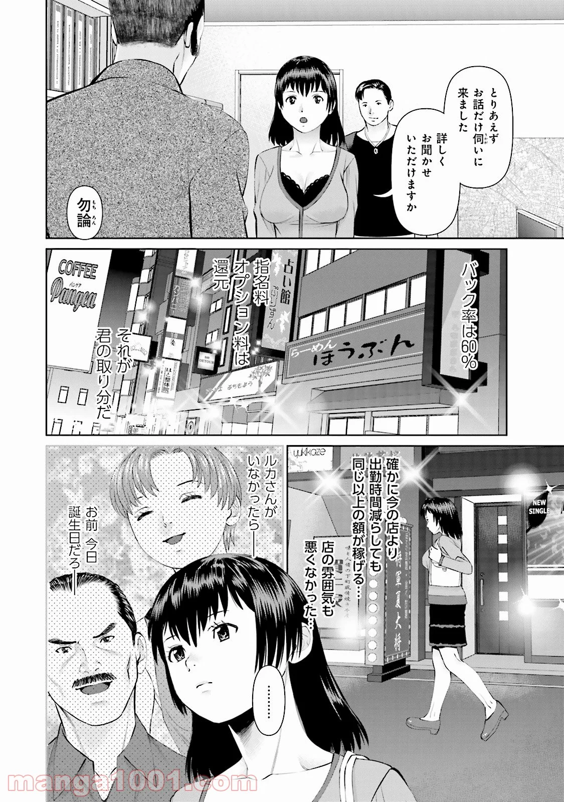 デリバリー (USI) - 第9話 - Page 14