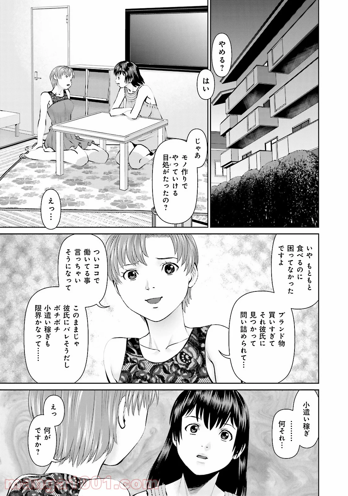 デリバリー (USI) - 第9話 - Page 15