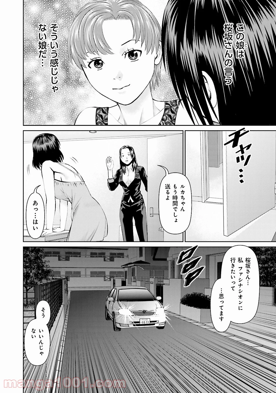 デリバリー (USI) - 第9話 - Page 16