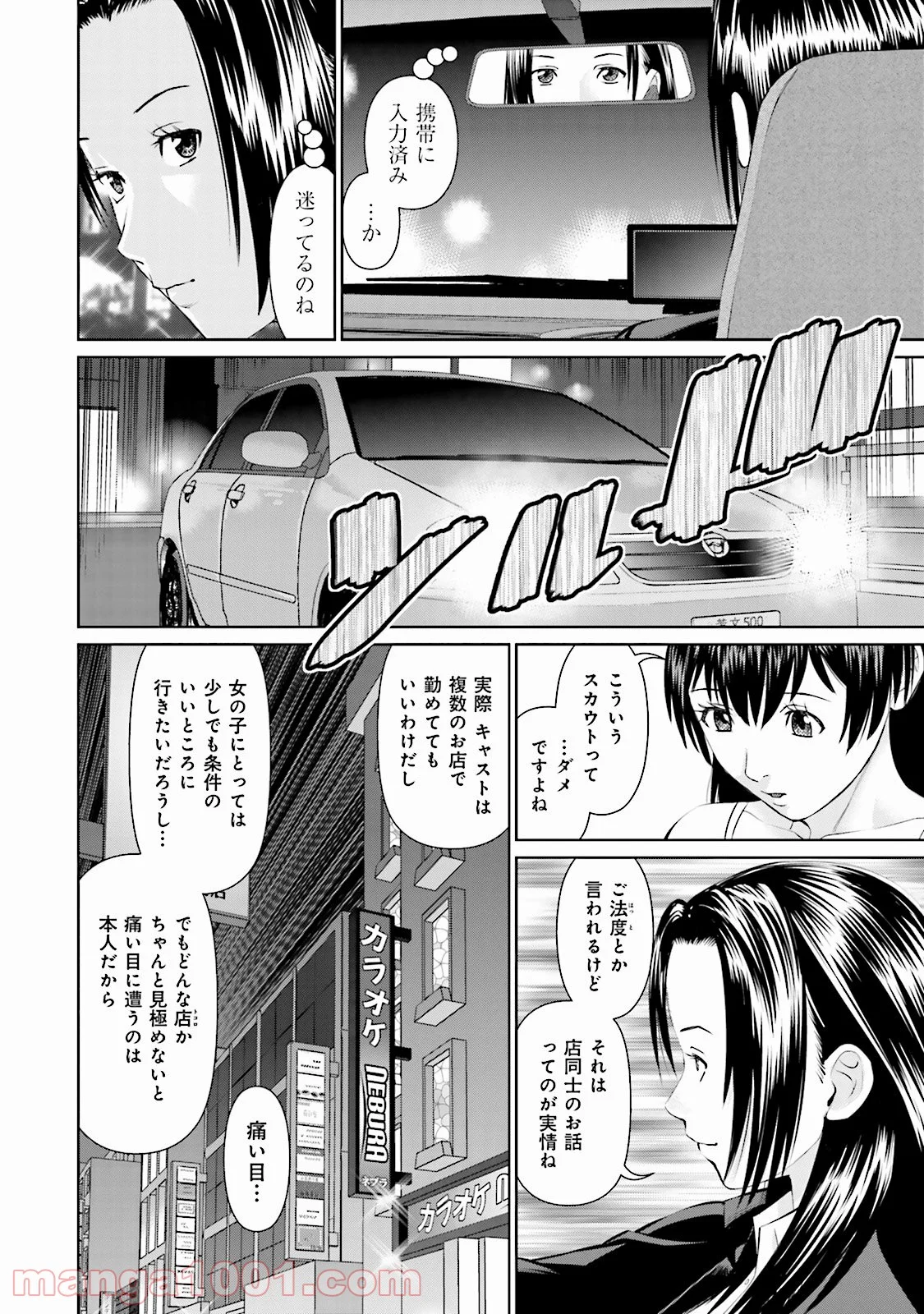 デリバリー (USI) - 第9話 - Page 6