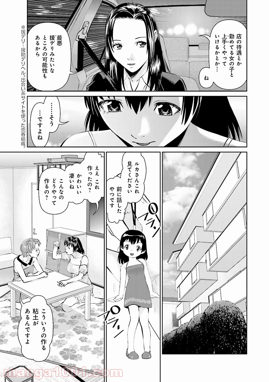 デリバリー (USI) - 第9話 - Page 7