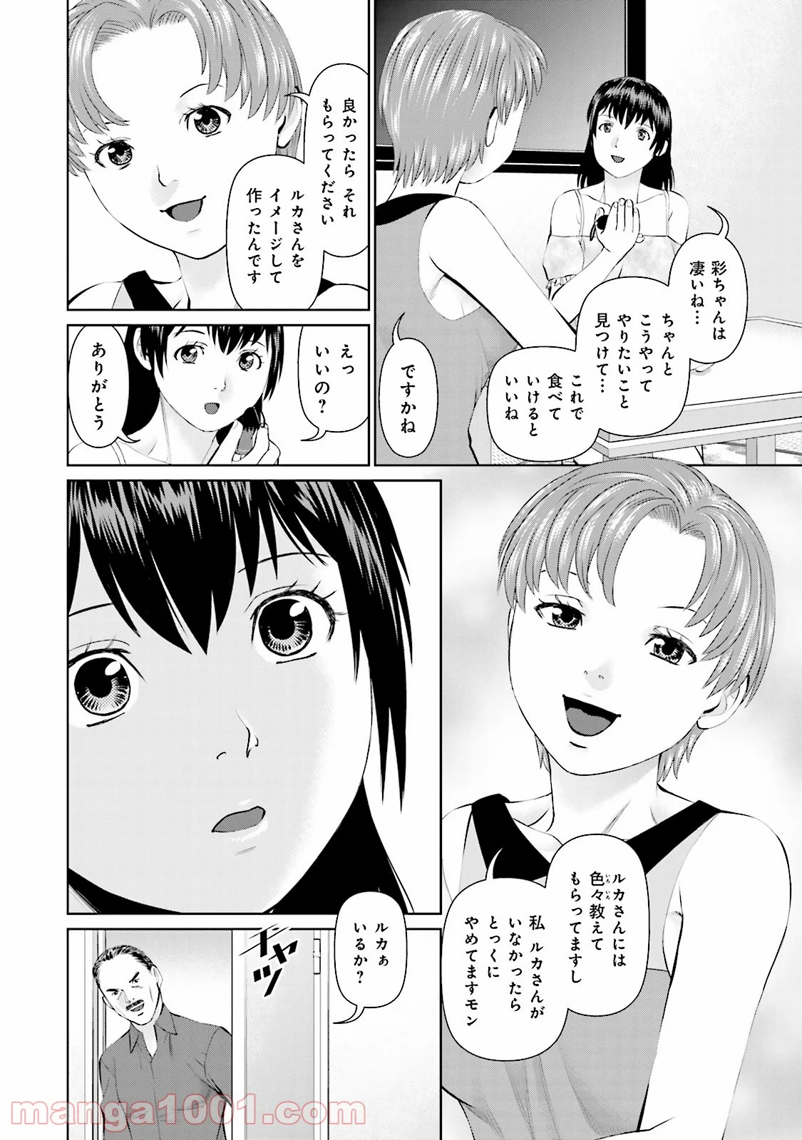 デリバリー (USI) - 第9話 - Page 8