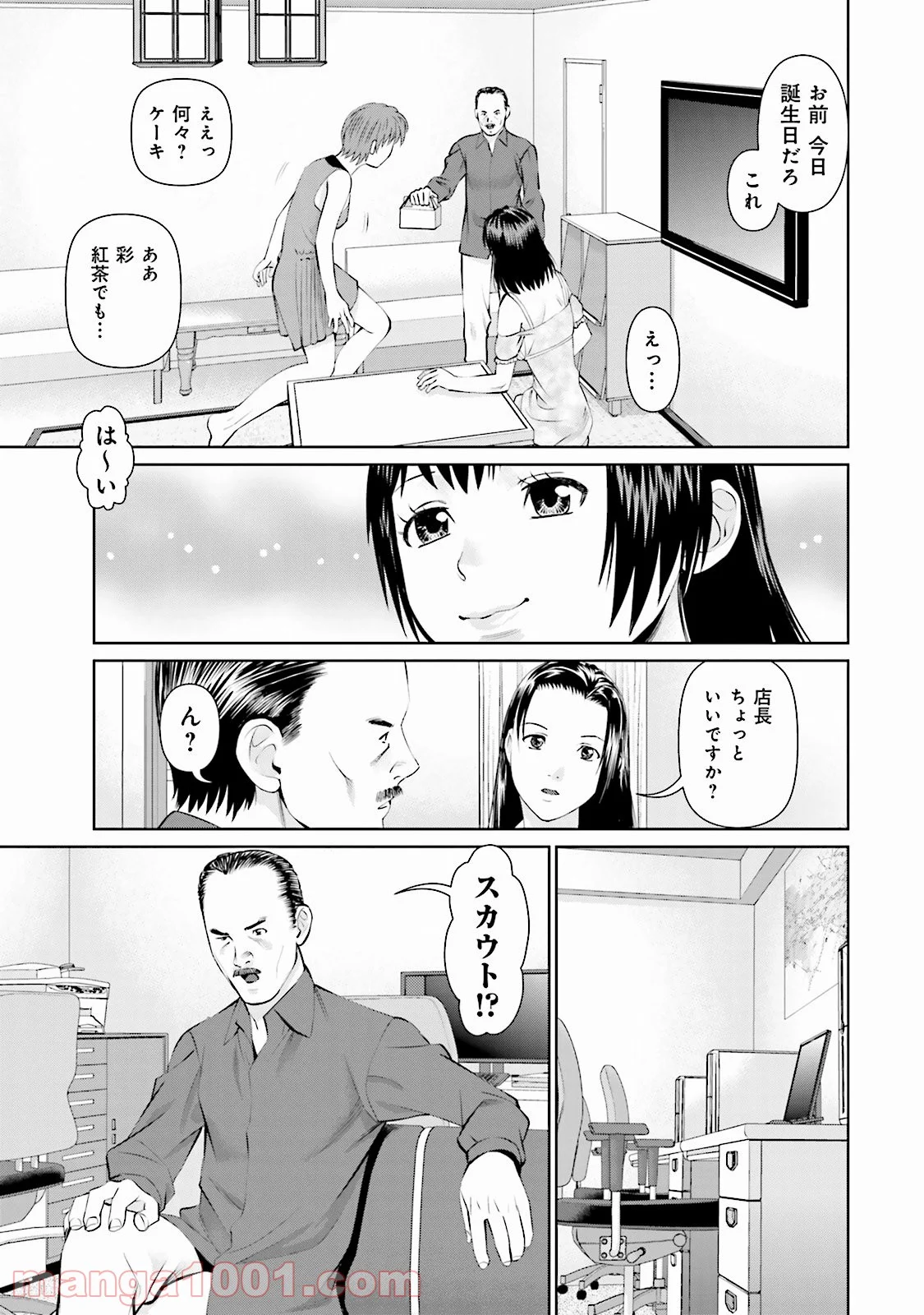 デリバリー (USI) - 第9話 - Page 9