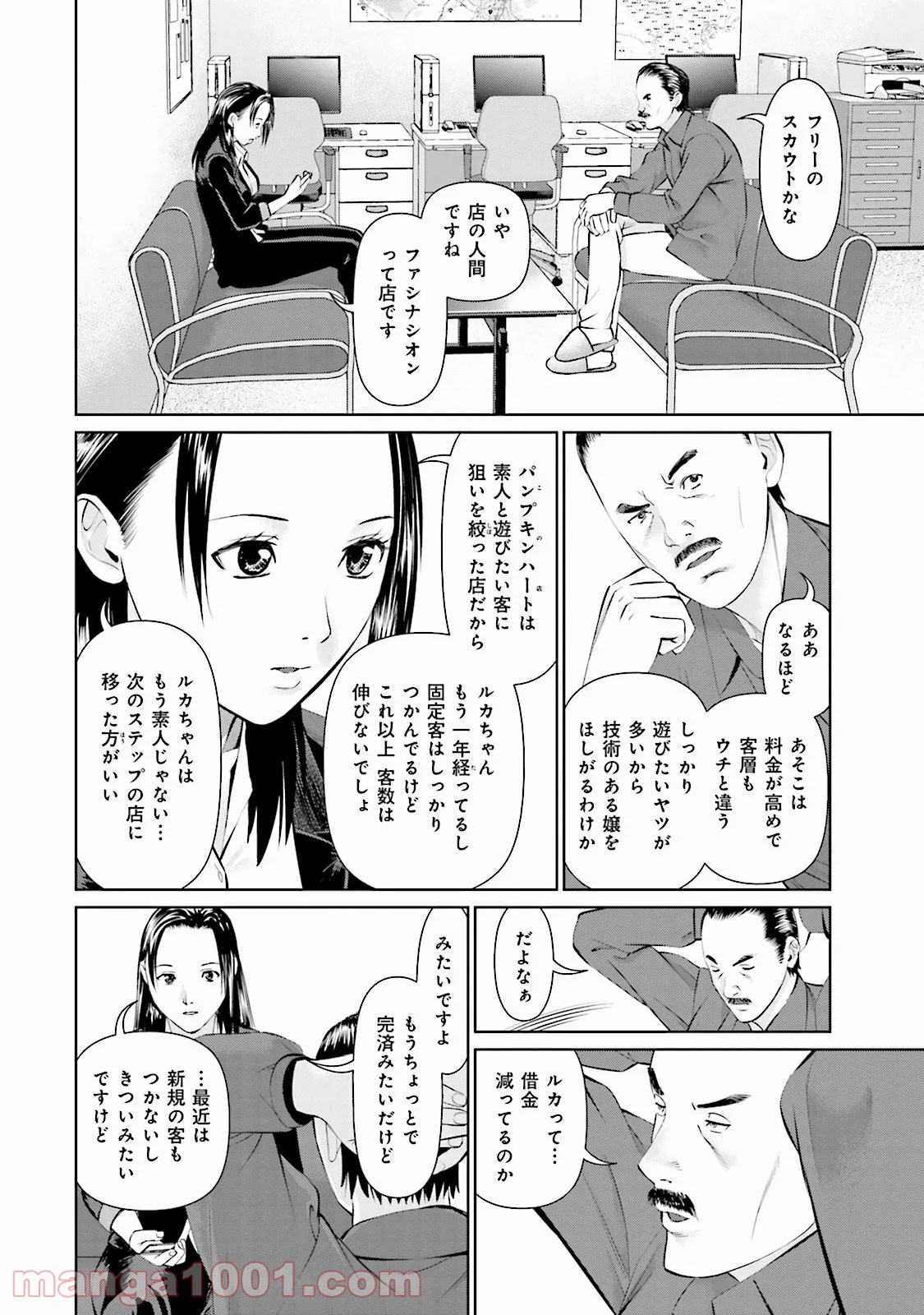 デリバリー (USI) - 第9話 - Page 10