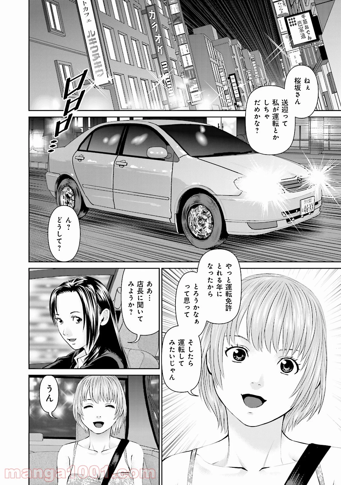 デリバリー (USI) - 第10話 - Page 2