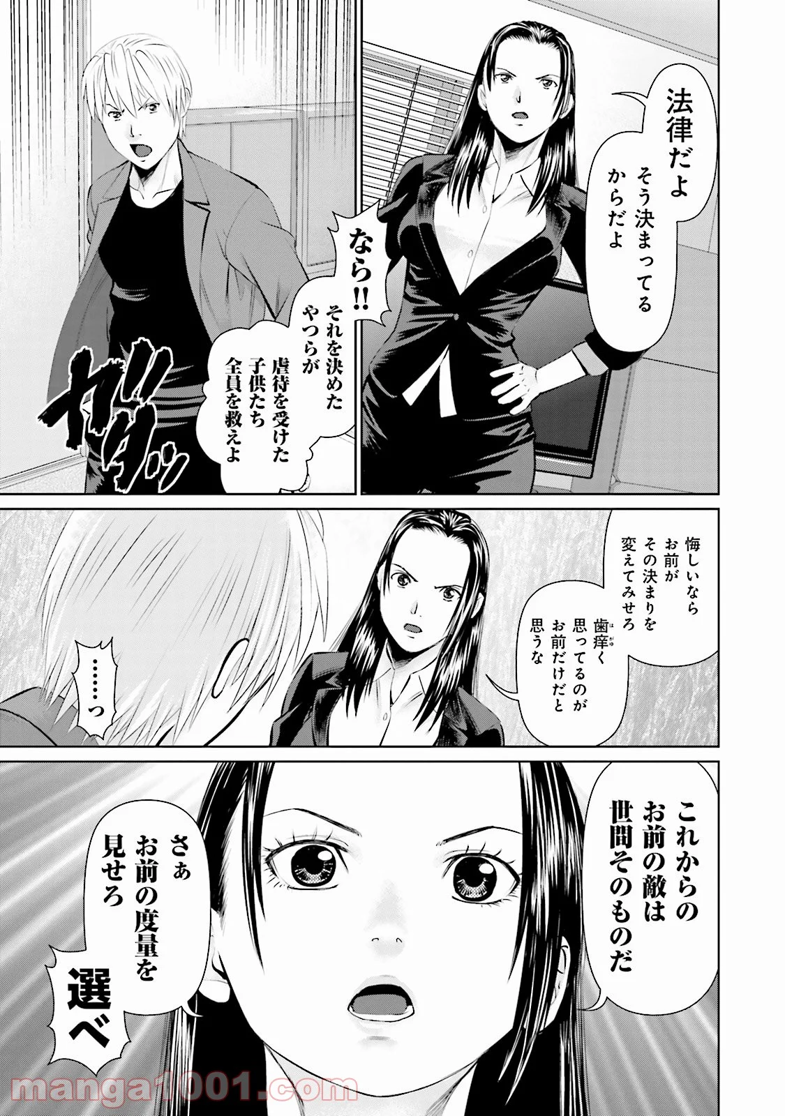 デリバリー (USI) - 第10話 - Page 17