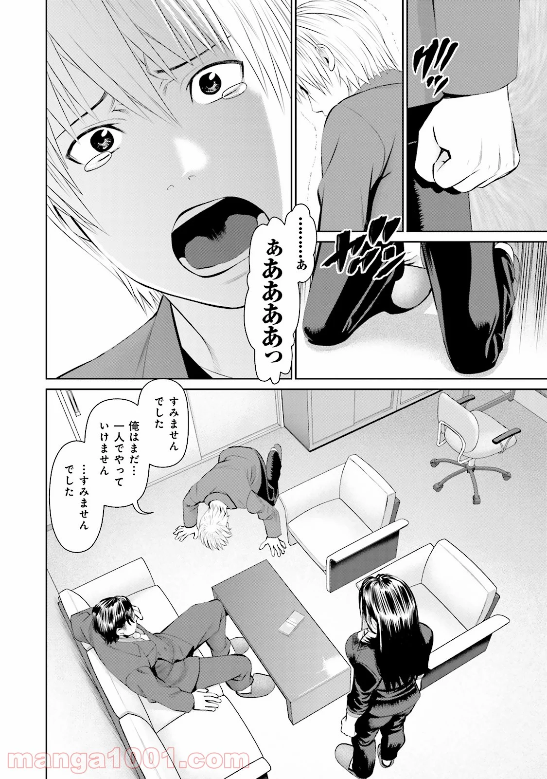 デリバリー (USI) - 第10話 - Page 18