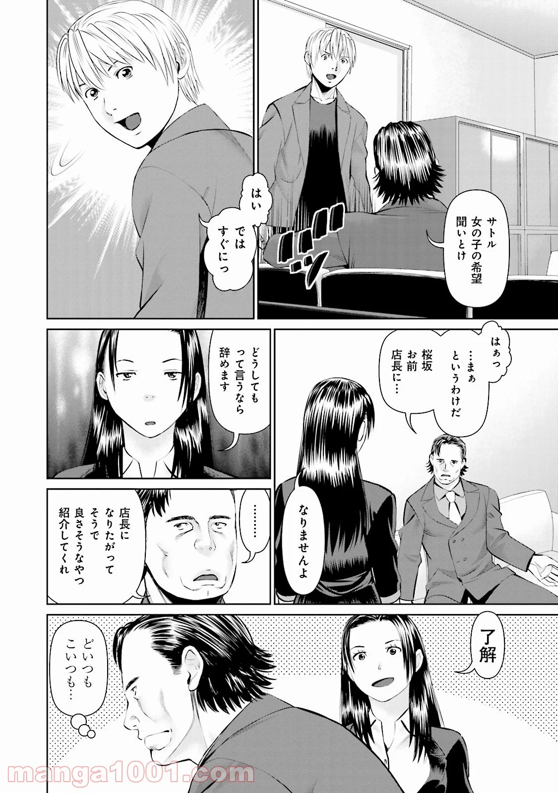 デリバリー (USI) - 第10話 - Page 20