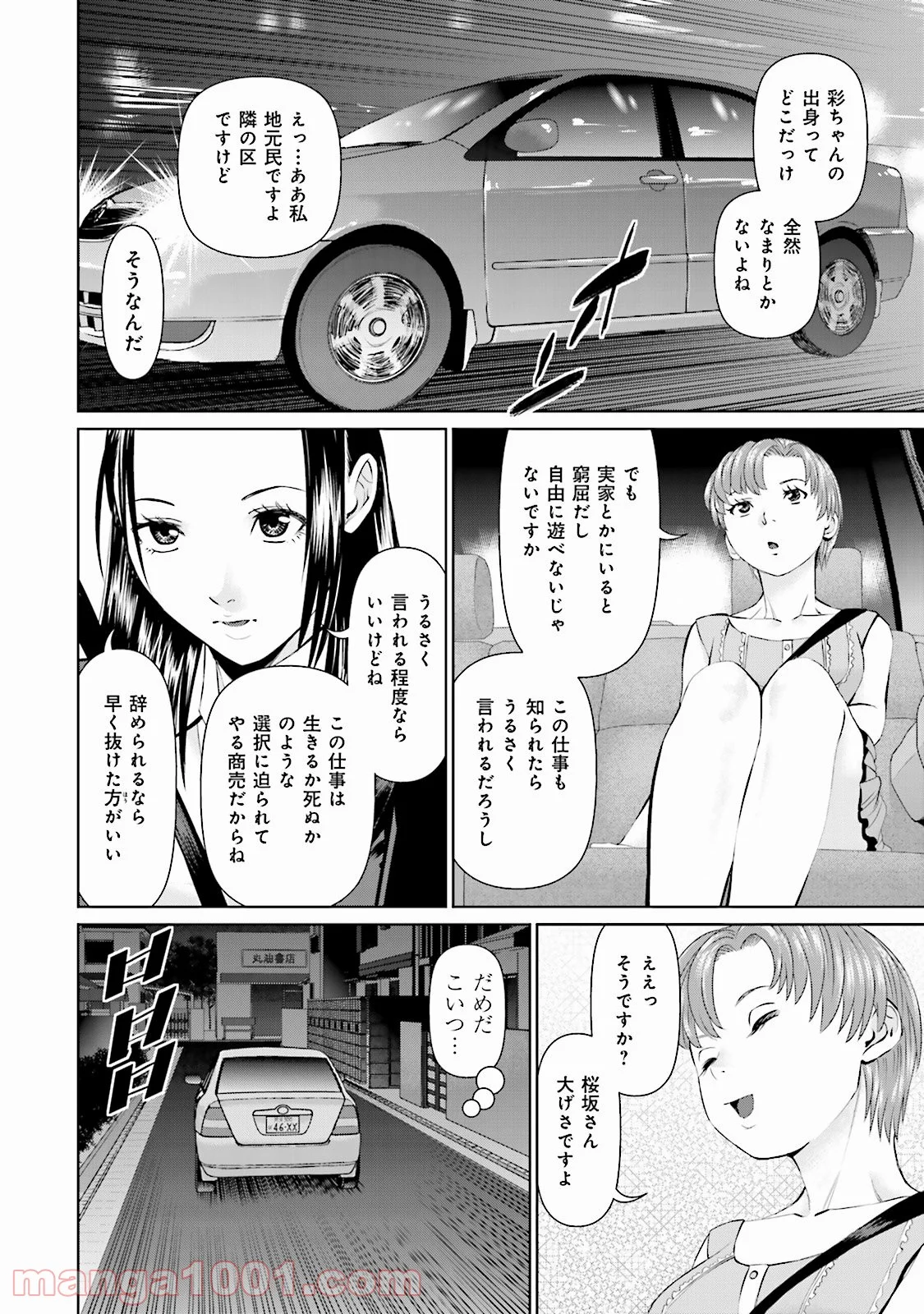 デリバリー (USI) - 第11話 - Page 6