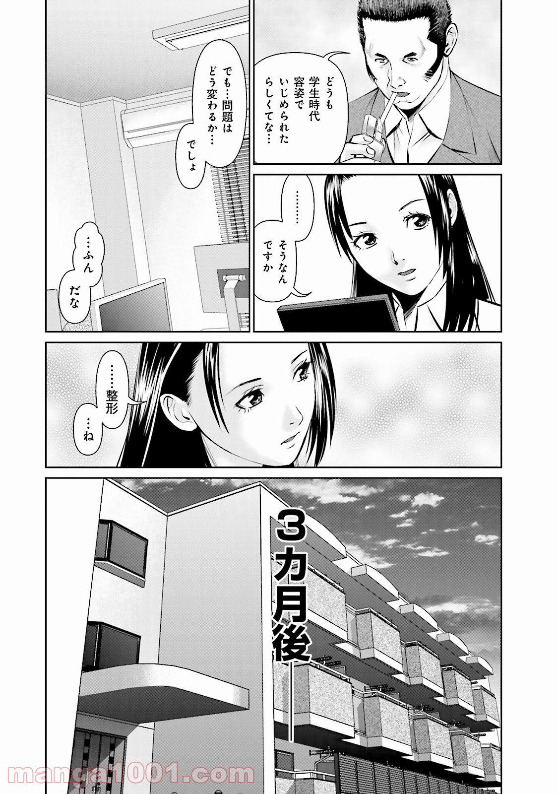 デリバリー (USI) - 第12話 - Page 8