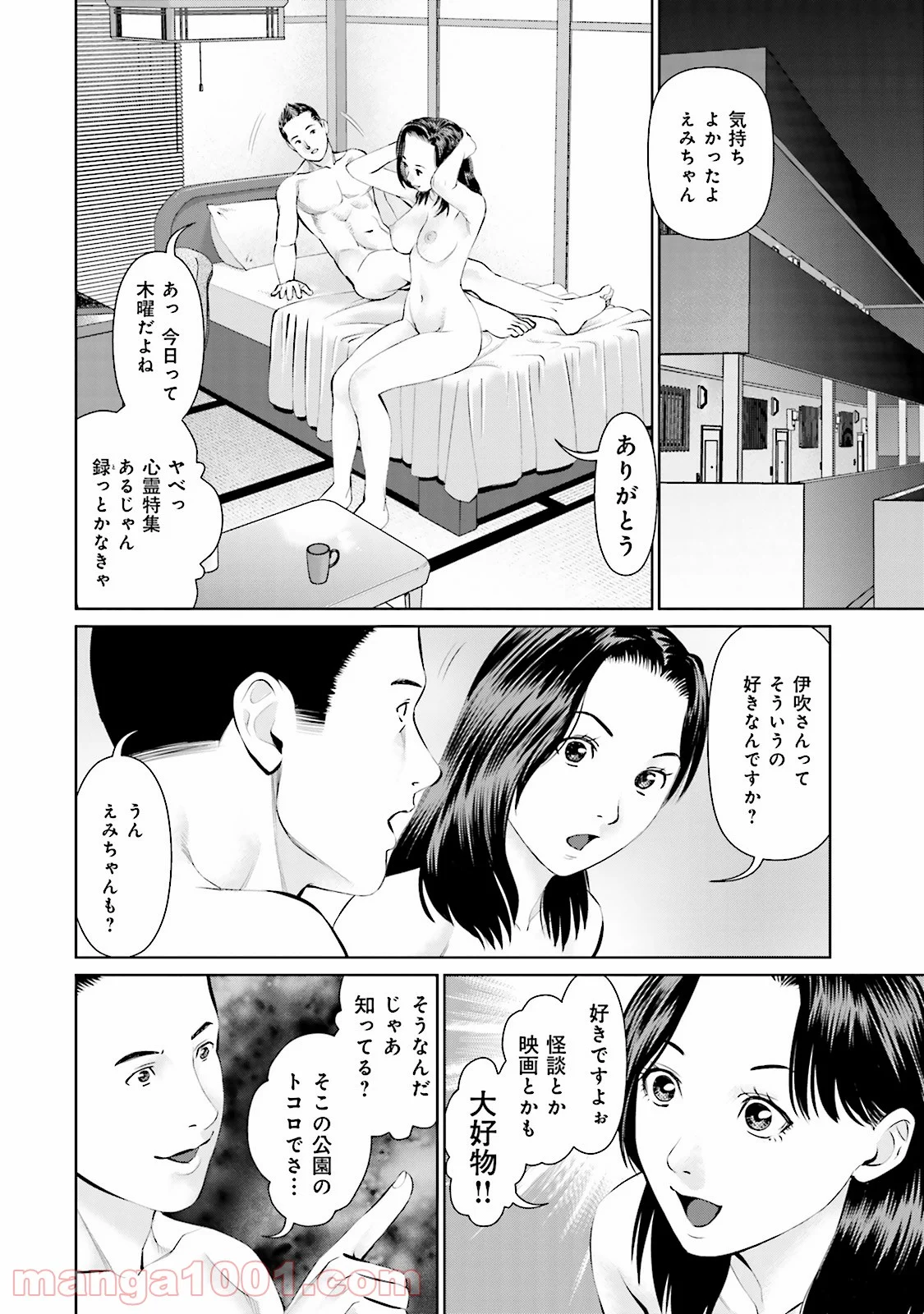 デリバリー (USI) - 第13話 - Page 4