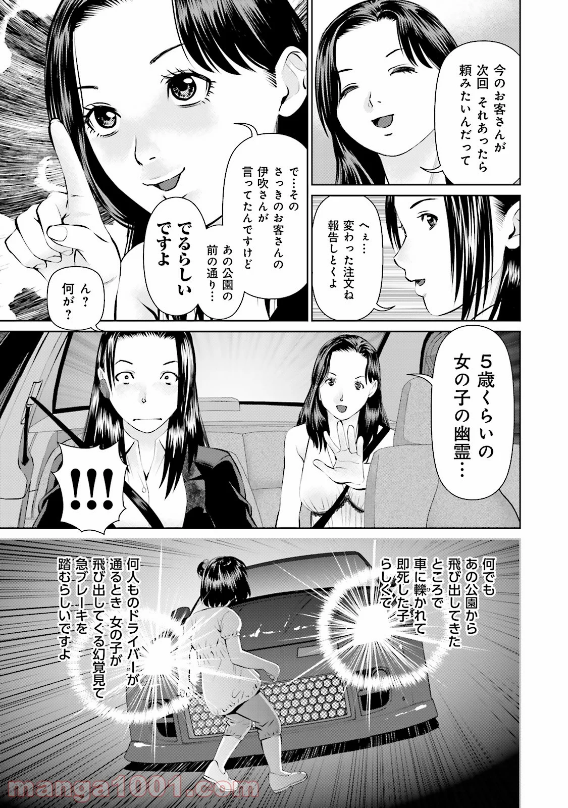 デリバリー (USI) - 第13話 - Page 7