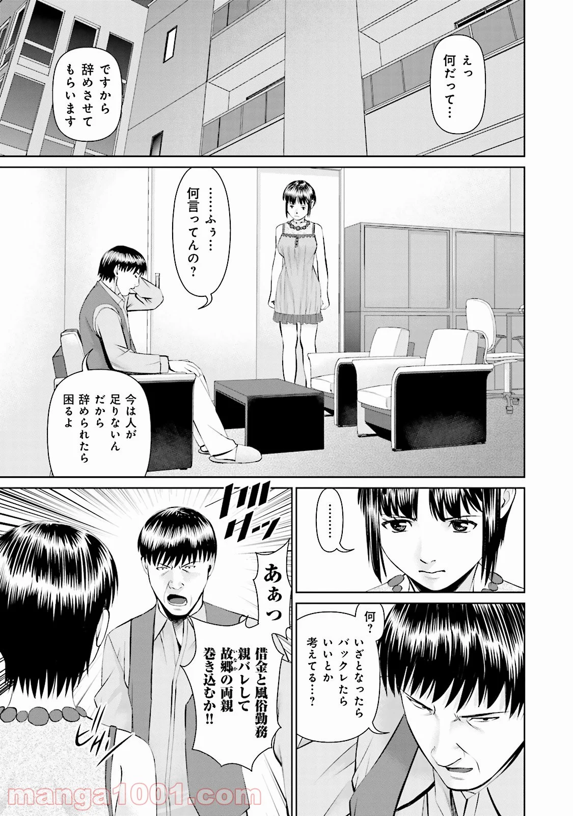 デリバリー (USI) - 第15話 - Page 13