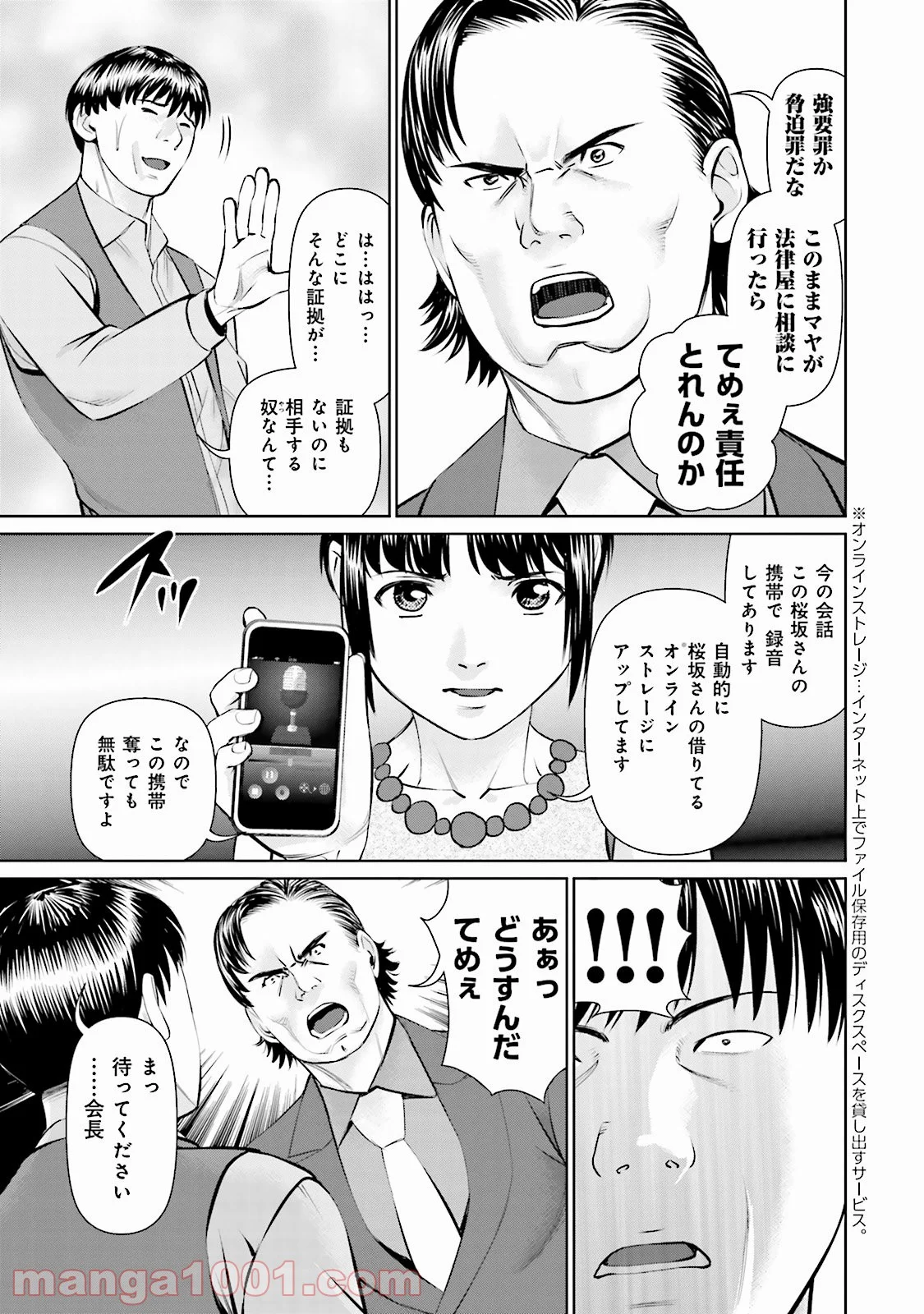 デリバリー (USI) - 第15話 - Page 15