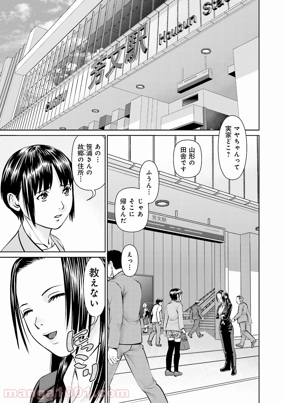 デリバリー (USI) - 第15話 - Page 17