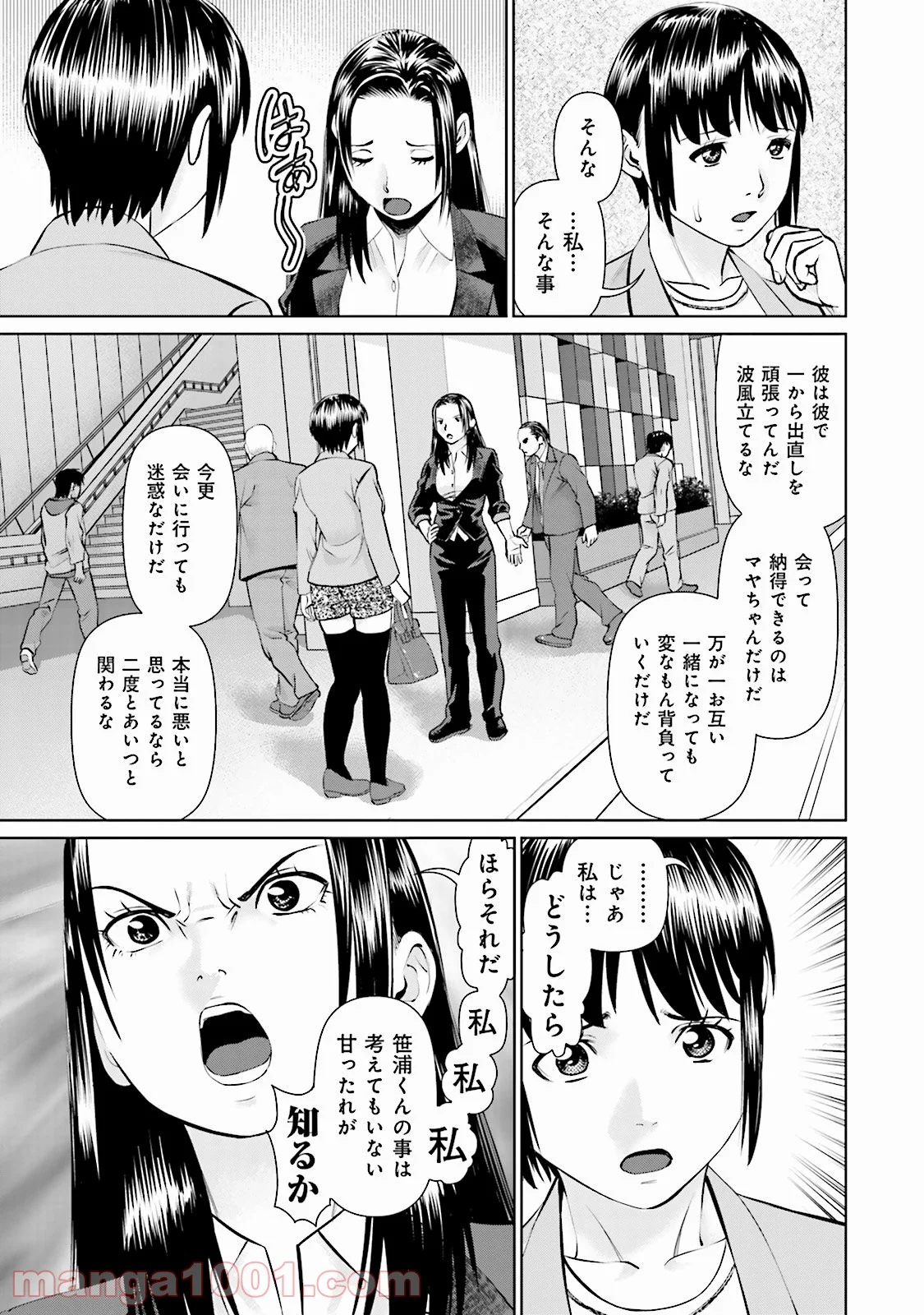 デリバリー (USI) - 第15話 - Page 19