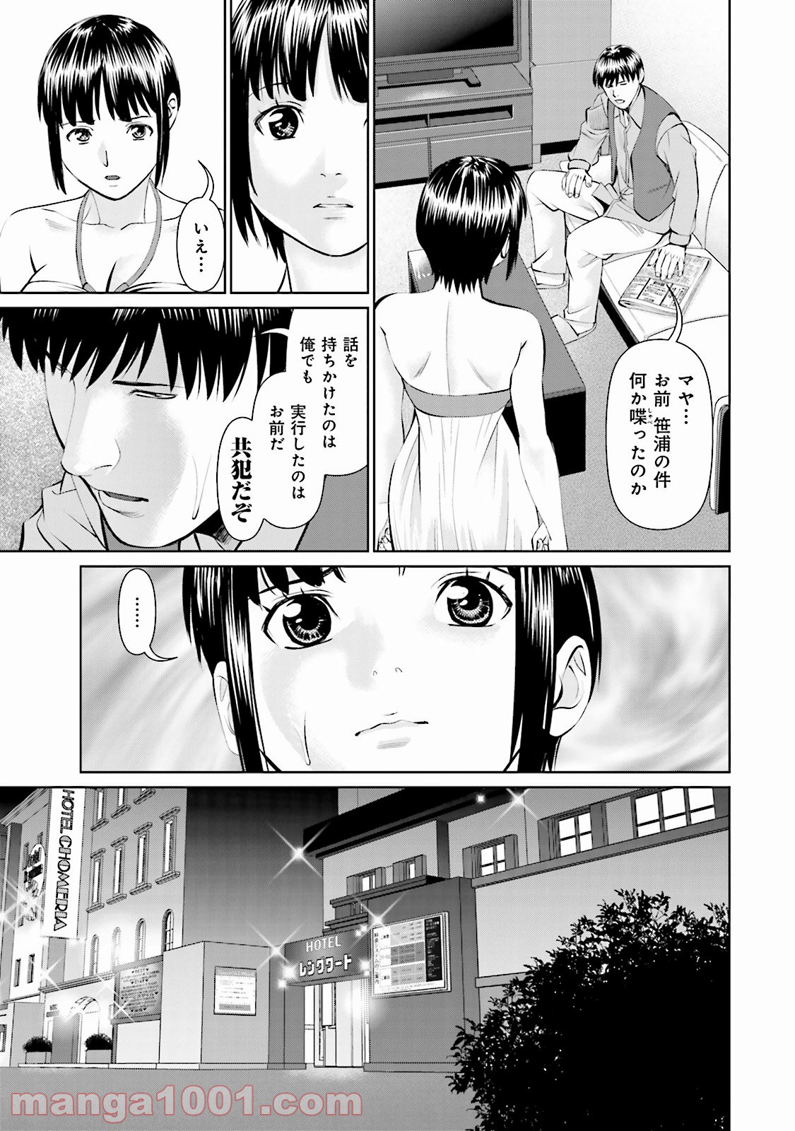 デリバリー (USI) - 第15話 - Page 3