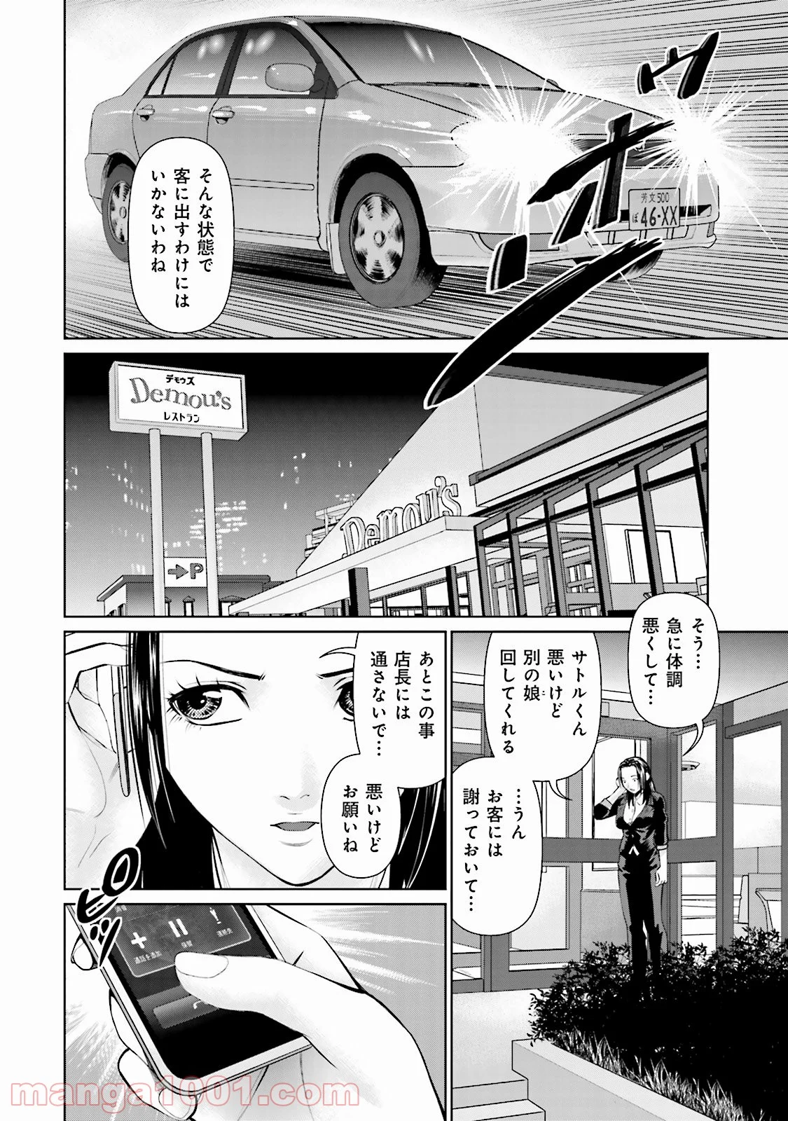 デリバリー (USI) - 第15話 - Page 10