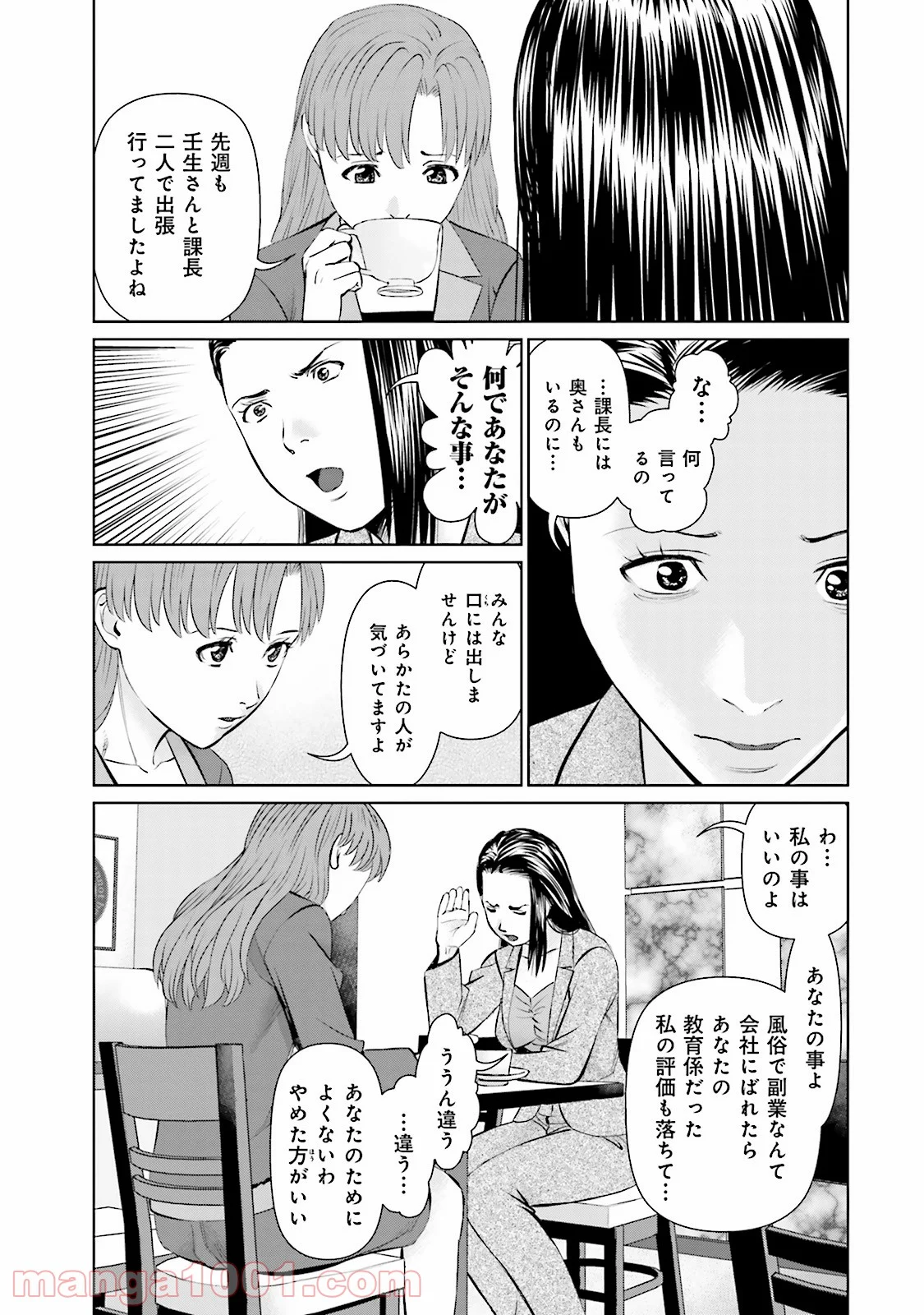 デリバリー (USI) - 第16話 - Page 11