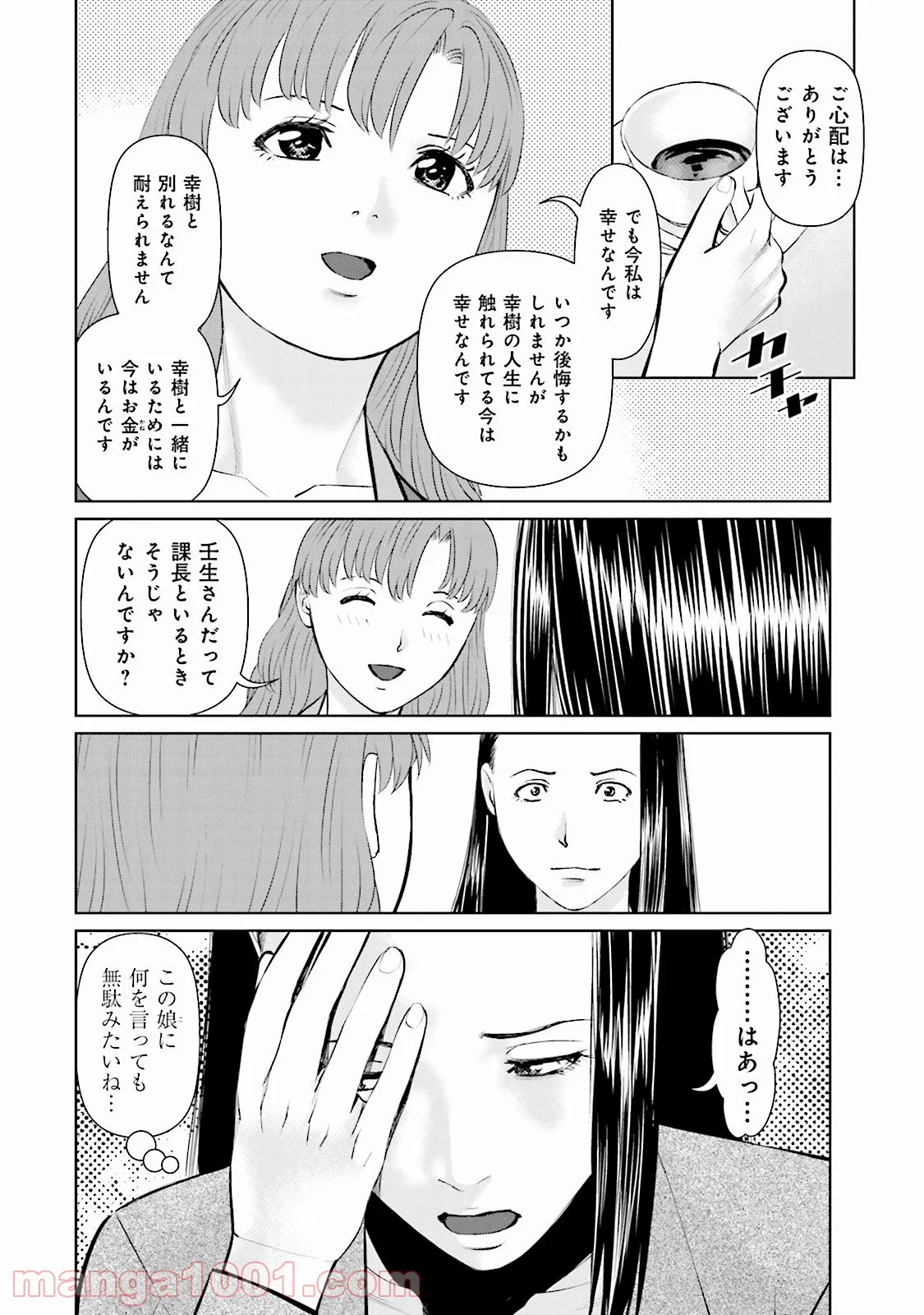 デリバリー (USI) - 第16話 - Page 12