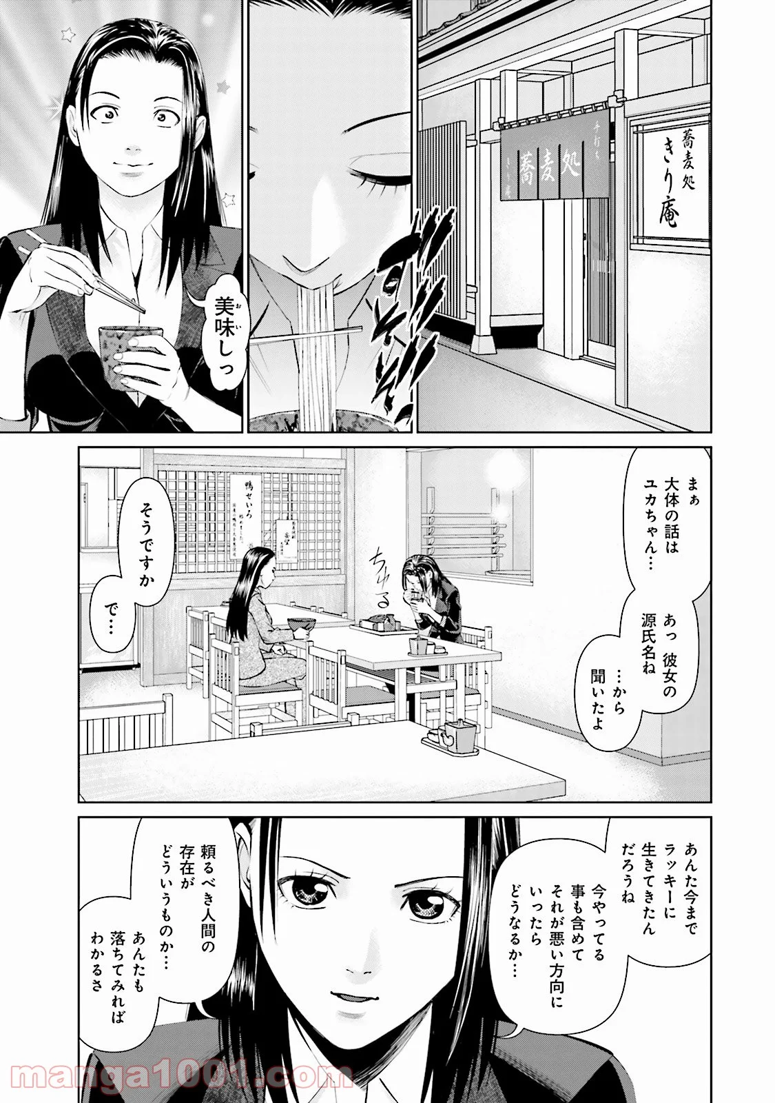 デリバリー (USI) - 第16話 - Page 17