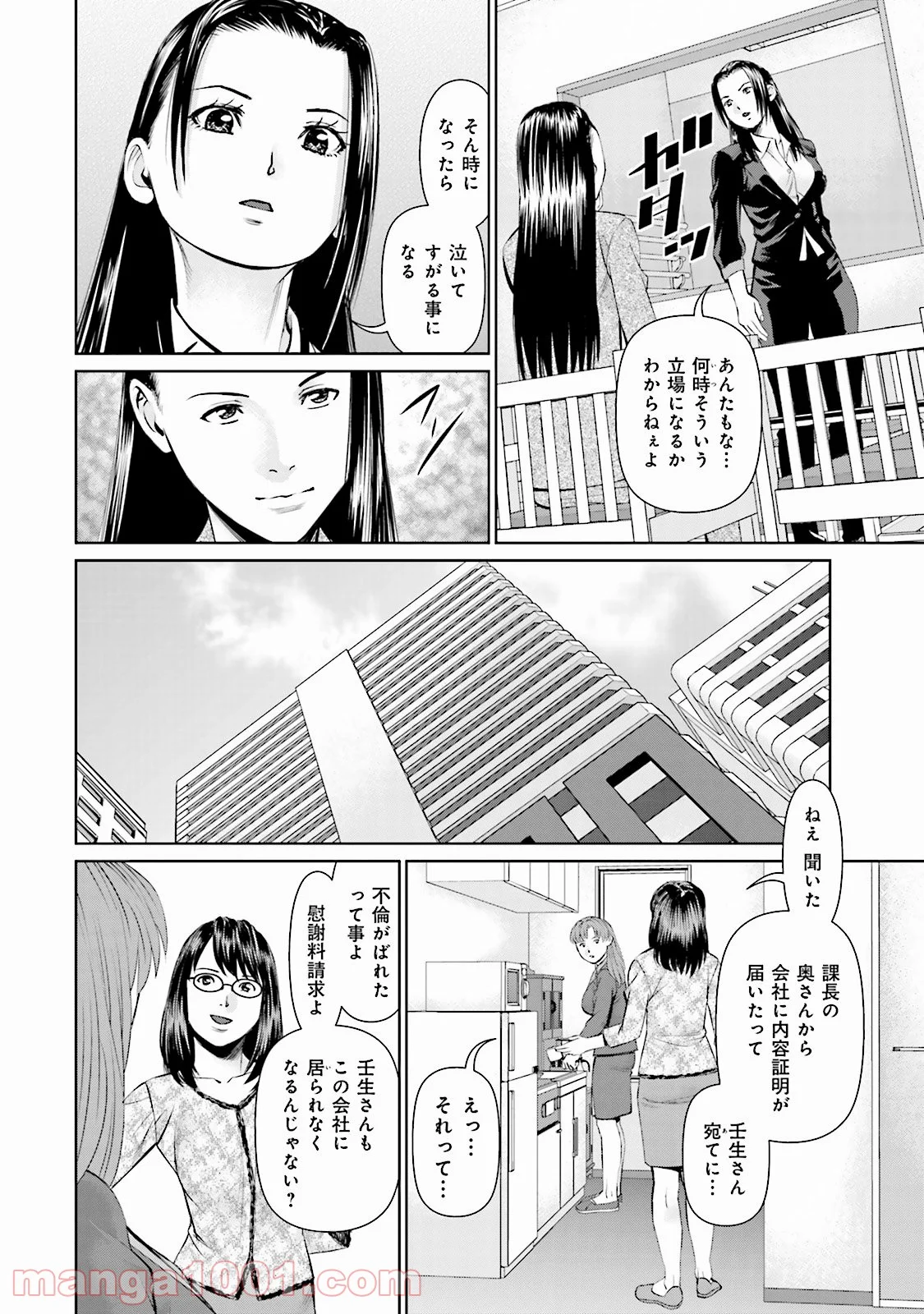 デリバリー (USI) - 第16話 - Page 20