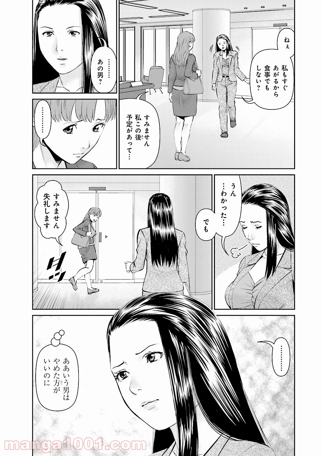 デリバリー (USI) - 第16話 - Page 3