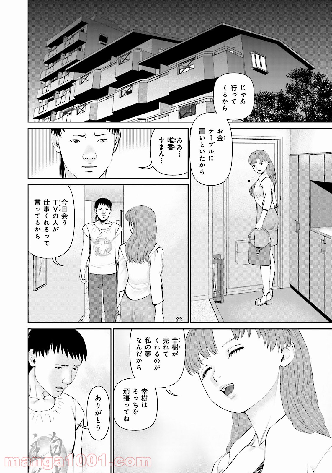 デリバリー (USI) - 第16話 - Page 4