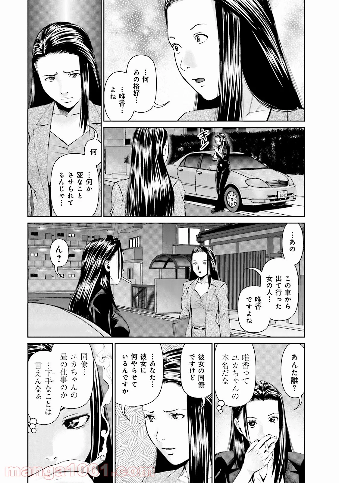 デリバリー (USI) - 第16話 - Page 6