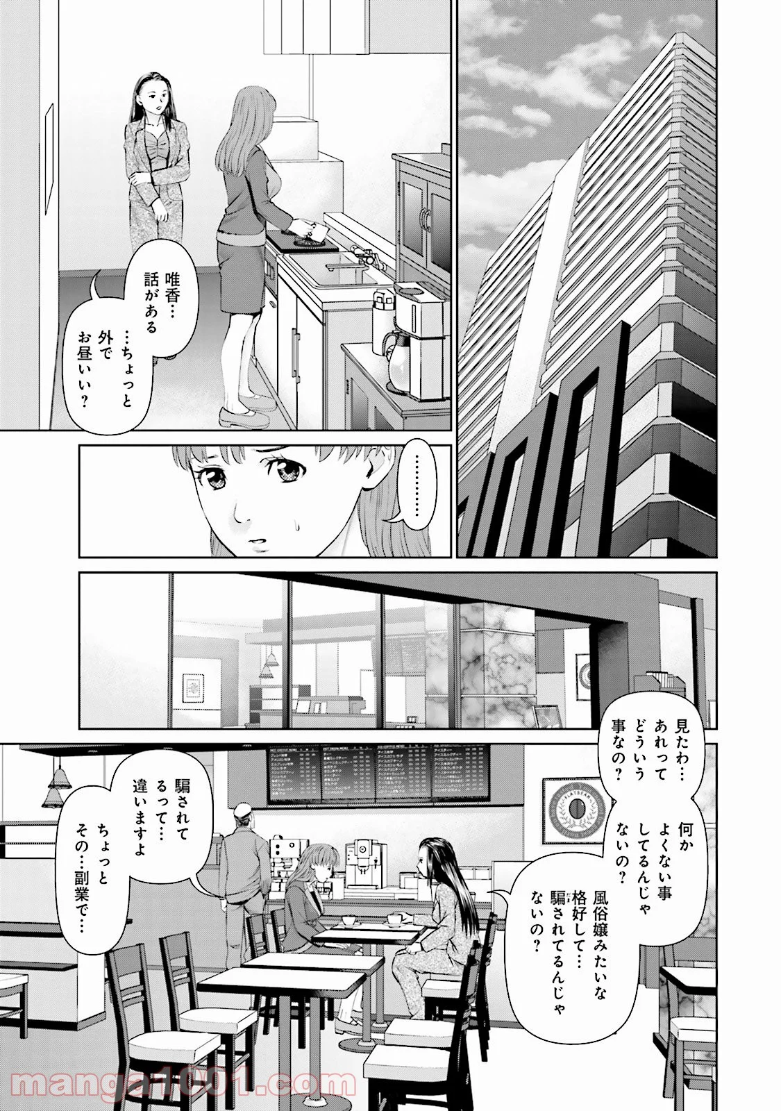 デリバリー (USI) - 第16話 - Page 9