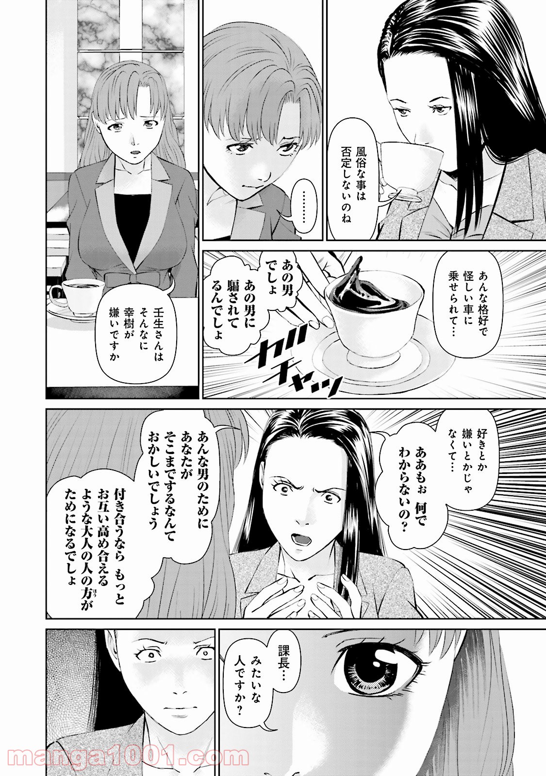 デリバリー (USI) - 第16話 - Page 10