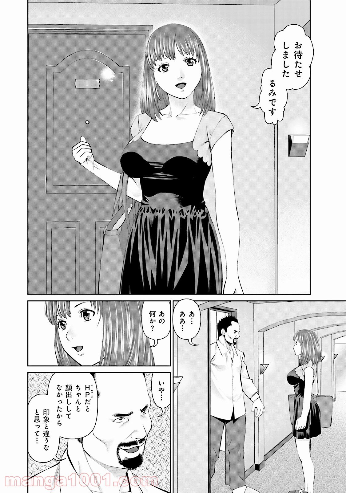 デリバリー (USI) - 第17話 - Page 2