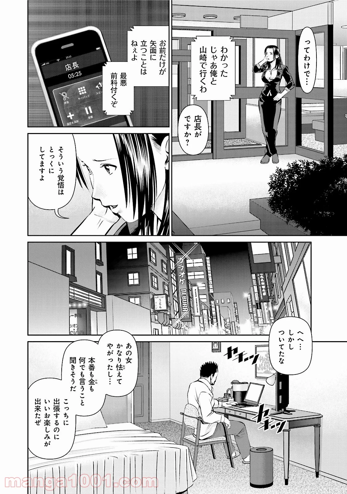 デリバリー (USI) - 第17話 - Page 12