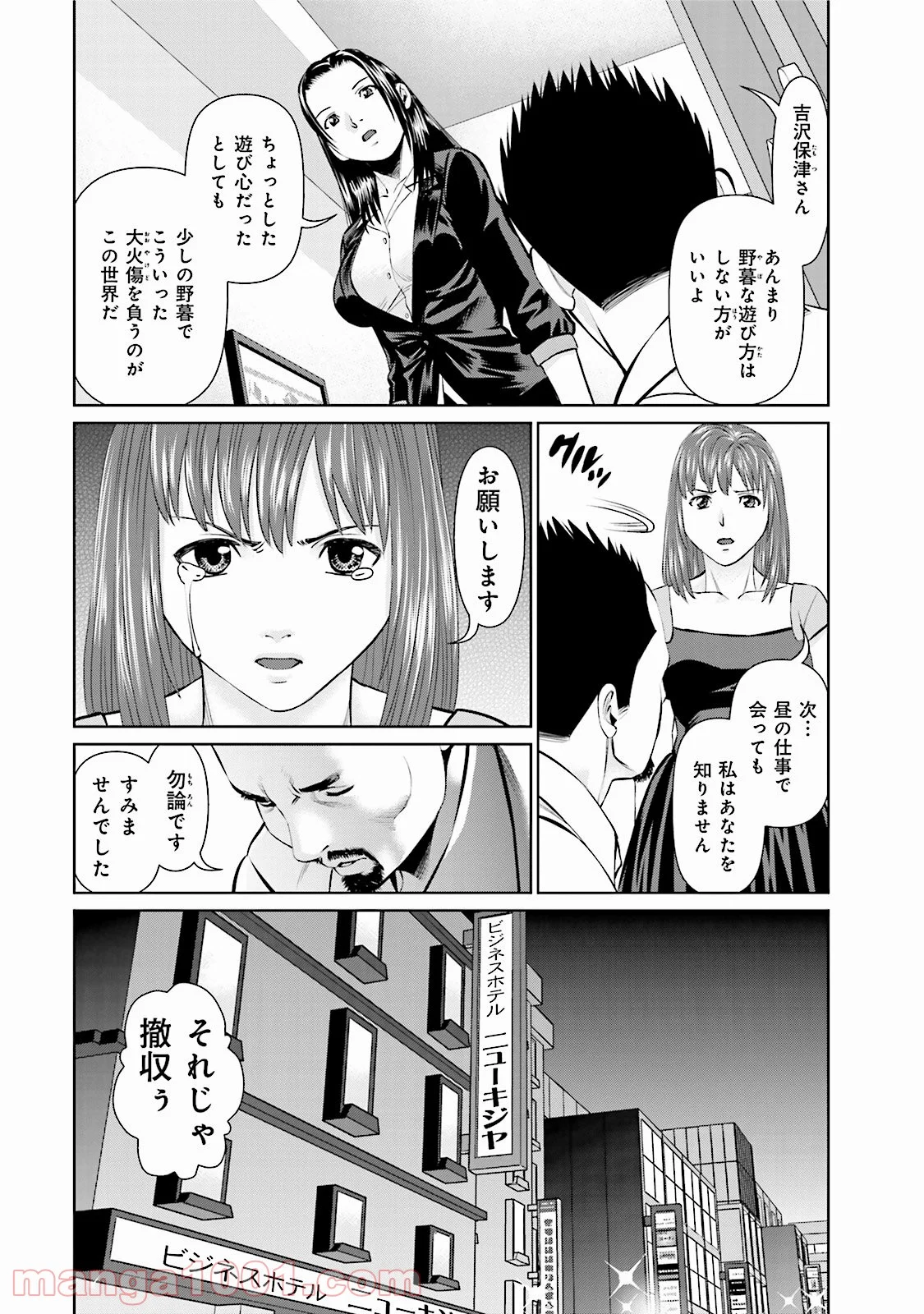 デリバリー (USI) - 第17話 - Page 20