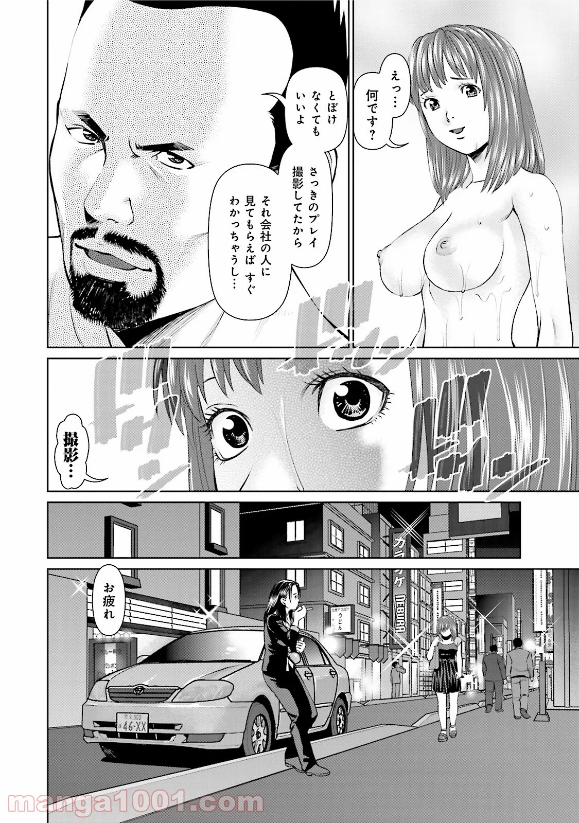 デリバリー (USI) - 第17話 - Page 6