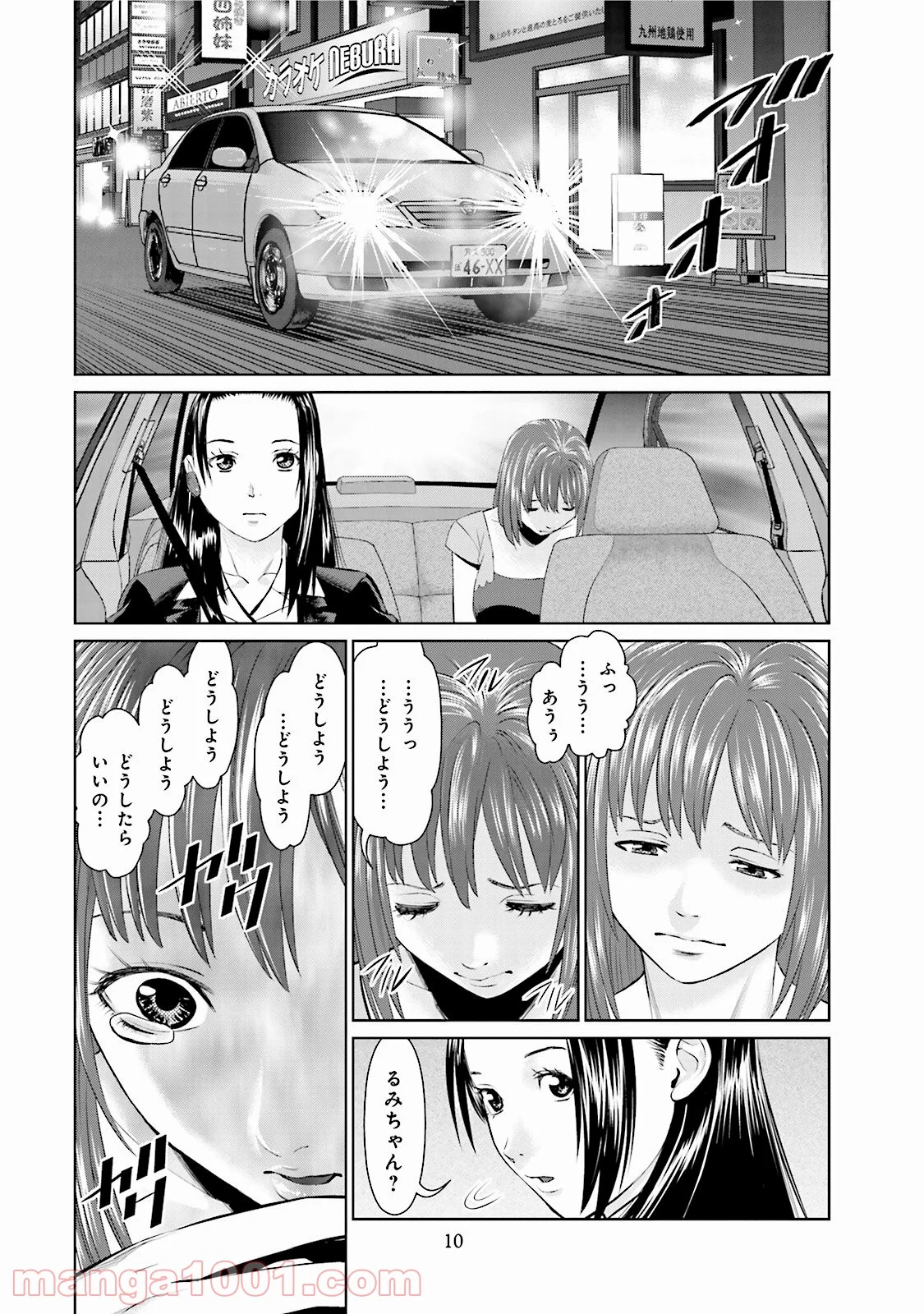 デリバリー (USI) - 第17話 - Page 8