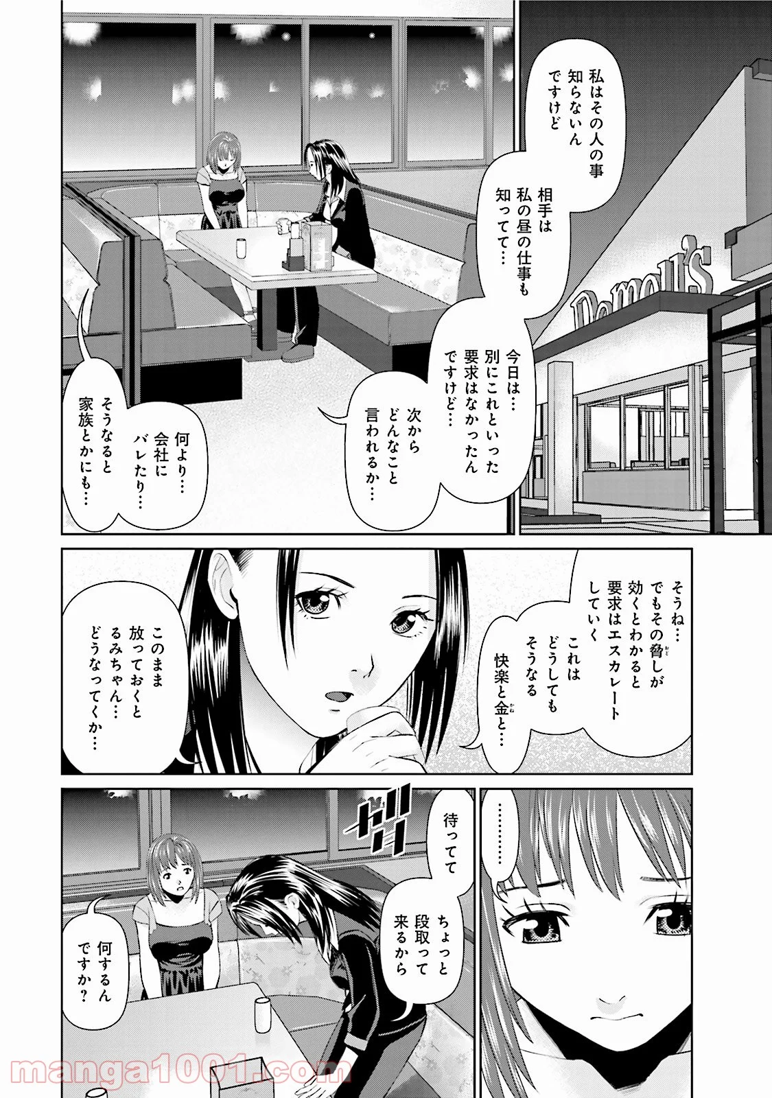 デリバリー (USI) - 第17話 - Page 10