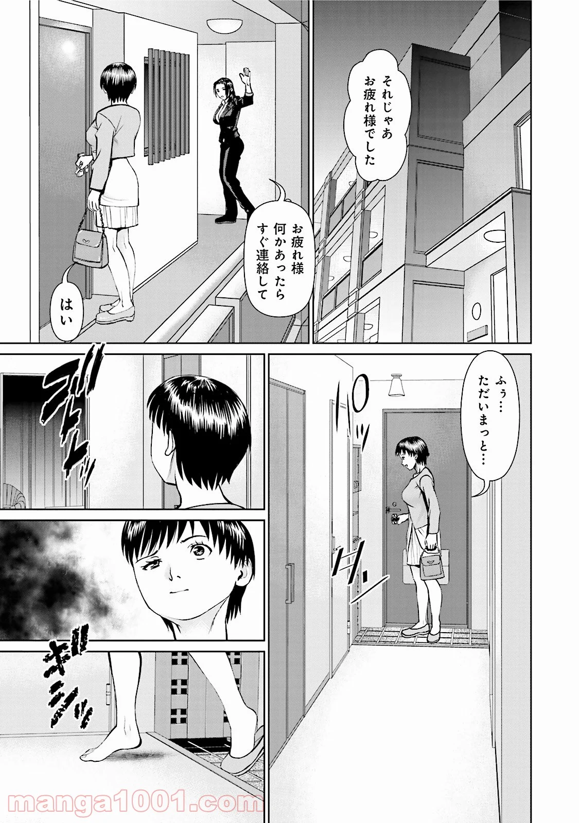 デリバリー (USI) - 第18話 - Page 15