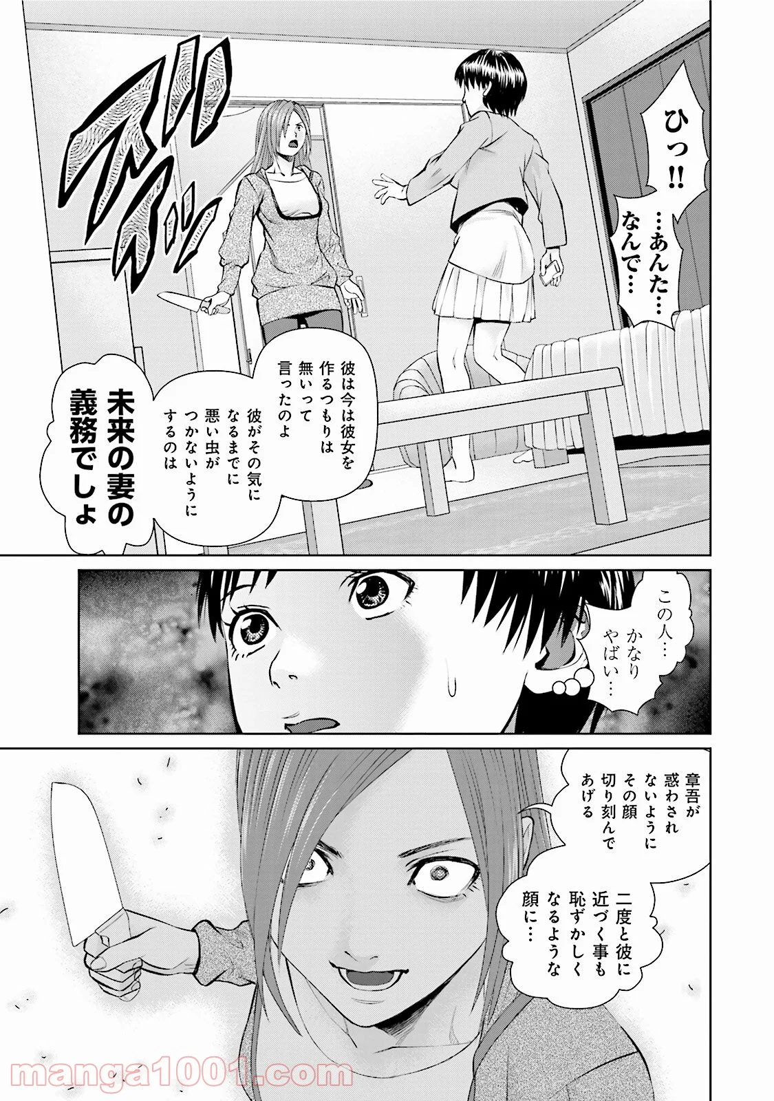 デリバリー (USI) - 第18話 - Page 17